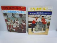 別冊朝日ソノラマ　日中バレーボール熱戦の記録/　アサヒグラフ　ミュンヘンオリンピック1972/9・25　/アサヒグラフ　1972昭和47年10.6　/ミュンヘンオリンピックバレーボール特集号　臨時増刊号　/　ゴーゴーミュンヘンオリンピック全日本男子バレーボールチーム写真集/　週刊ベースボール増刊9月30日号・10月28日号　/バレーニッポン昭和48年1月号　　等8冊
