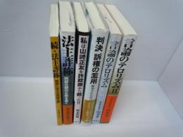 言論のテロリズム―週刊新潮「捏造報道事件」の顛末 /
言論のテロリズム―「捏造雑誌」週刊新潮を解剖する (2) /
判決 訴権の濫用―断罪された狂言訴訟/
私は山崎正友を詐欺罪から救った!!―アウトローが明かす巨額“手形詐欺”事件の真実塚本 貴胤 | /
法主詐称―阿部日顕の正体を暴く /
続・法主詐称―除歴に怯える阿部日顕憂
/ 6冊
