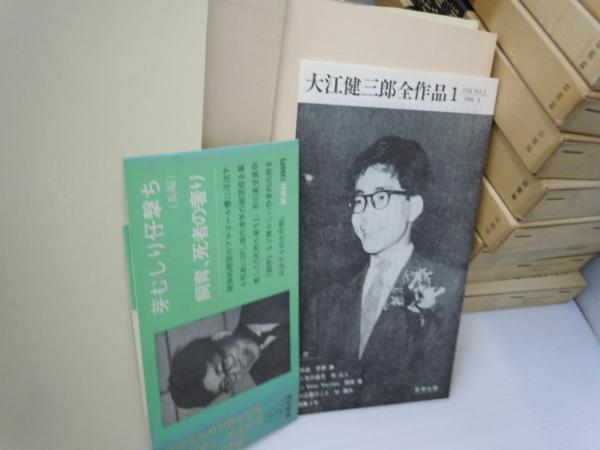 大江健三郎全作品 12冊セット 大江健三郎全作品全12巻セット |本 | 通販 | Amazon