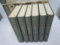 契沖全集（岩波書店）全16巻 –