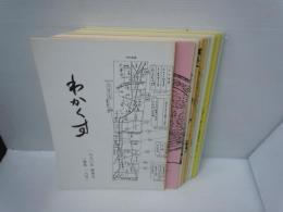 河内ふるさと文化誌 わかくす  / 1991年 春季号 (通巻19号)/ 1991年 秋季号 (通巻20号) / 1992年 春季号  (通巻21号)  / 1992年 秋季号 (通巻22号)/1993年 春季号  (通巻23号)/ 1994年 春季号 (通巻25号)/1994年 秋季号  (通巻26号)/1995年 春季号  (通巻27号)　7冊　【通巻.19.20.21.22.23.25.26.号　7冊】