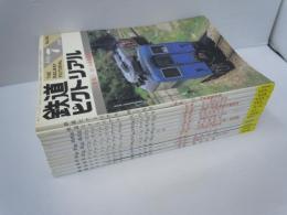 鉄道ピクトリアル　1990年7月号No.530・1992年8月No.563・1993年9月No.580・1995年9月No.610・1997年1月No.631・1997年11月号No.645・1998年4月号No.651・1998年9月号No.658
・1999年2月号No.665・1999年3月号No.666・1999年12月号No.678・　【11冊】