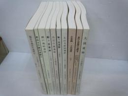 松山市文化財調査報告書 ; 第67.68.69.70.72.73.74.75.76.78.集　『10冊』