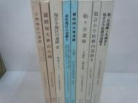 松山市文化財調査報告書 ; 第81.83.84.86.87.88.91.95.集『8冊』