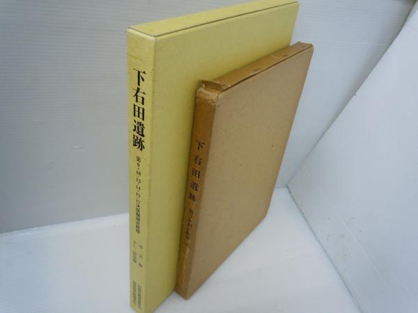 池上本門寺百年史(新倉善之 著. 池上本門寺, 1昭和56年) / 若江