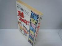 天魔3000年!! 1―豊くんの仏法セミナー1/
アドベンチャー2030学園 4/  2冊