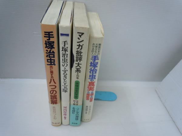 手塚治虫　まとめ売り　６０冊