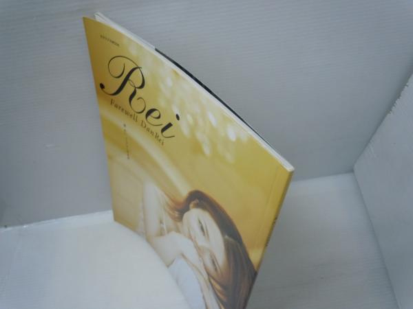 檀れい さよなら写真集 Farewell Dan Rei (檀 れい | 2005/5/16 ? 阪急 