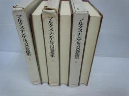 マルクス=エンゲルス8巻選集 〈第1巻〉・〈第4巻〉・〈第6巻〉・
/3冊　
