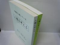 日蓮宗人権シリーズ　人権を考える   
/
日蓮宗人権シリーズ　人権を考える　2  /　　2冊