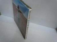 鎌倉共征写真集〈vol.2〉―ある日ある時 池田大作この一年 (1981年)