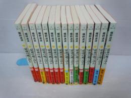 最後の晩ごはん　1巻～15巻 （15冊）全16巻中の16巻 欠本