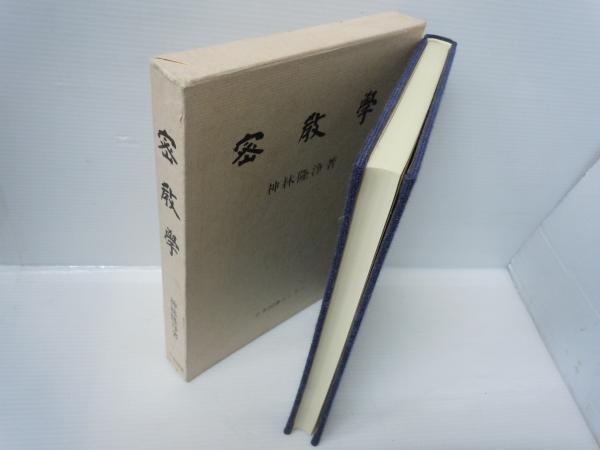 ロジャーズ主要著作集 1～3巻 全3巻揃 （1カウンセリングと心理