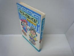 アイヌって知ってる？　(汐文社・ジュニアノンフィクション)　　