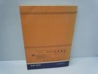 教科書準拠　　研究と解説　改訂版　数学Ⅲ　文理書院 095414 