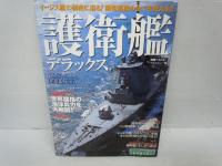 戦闘車輌デラックス―陸上自衛隊・陸戦兵器のすべてを見せます! /
戦闘機デラックス―すべて見せます!戦闘機&航空自衛隊基地/
護衛艦デラックス (別冊ベストカー)/  3冊
