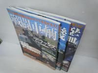 戦闘車輌デラックス―陸上自衛隊・陸戦兵器のすべてを見せます! /
戦闘機デラックス―すべて見せます!戦闘機&航空自衛隊基地/
護衛艦デラックス (別冊ベストカー)/  3冊
