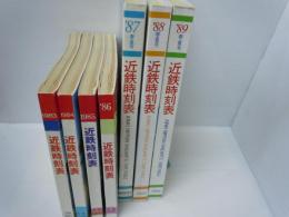 近鉄時刻表　1993.11984.1985.1986.1987年春・夏号.1988年春・夏号.1989年春・夏号　『7冊』 