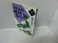 本当に戦争がしたいの!? : 新ガイドラインの向こうに見えるもの : 対談　　/
彷書月刊　2000年3月号　特集・わたしは伊藤野枝　　/
茶の間で語りあう新ガイドライン / 3冊