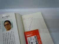 ツキを呼び込む九門家相術入門 : あなたの家の"殺門""鬼門"を"生門"に変える (ゴマブックス)　　　