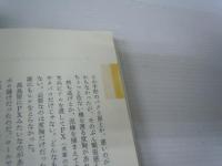 ツキを呼び込む九門家相術入門 : あなたの家の"殺門""鬼門"を"生門"に変える (ゴマブックス)　　　