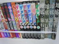  かぶく者　全8巻 デカガール 全6巻 地底旅行　全4巻 『18冊』