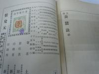 実験養蚕法　全　　　