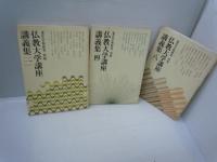 東洋学術研究. 別冊 仏教大学講座講義集 1.4.8巻 (東洋哲学研究