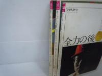 週刊ベースボール　昭和53年3月号/昭和54年11月号/　昭和55年12月号　　『3冊』
