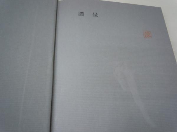 構造の原理と解法〈3〉モデルの構成・振動解析(木村俊彦、彰国社