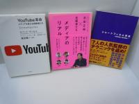 プロデュース能力 ビジョンを形にする問題解決の思考と行動 /
テレビは余命7年  /
辺境ラジオ  /
視聴率の怪物王東順の企画の王道  /
YouTube革命 メディアを変える挑戦者たち  /
ショートフィルム革命―Featuring『Jam Films』 /
メディアのリアル   /
『7冊』