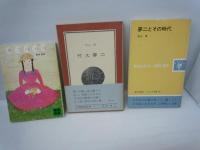 竹下夢二に関する本9冊【写真参照】　竹下夢二　美術手帖等　『9冊』　
