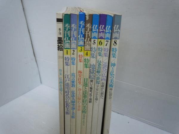 仏像画入門 国宝仏をやさしく描く(干場哲鳳著) / 古本、中古本