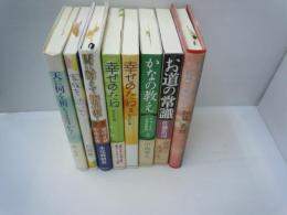 天に何を祈りますか?　/
家族を紡いで/
雪に耐えて梅花潔し フランス柔道の父・粟津正蔵と天理教二/代真柱・中山正善　/
幸せのたね　　/
幸せのたね〈2〉　/
かなの教え―「おふでさき」「天理教教典」入門　/
お道の常識　　/
思いつゝ夢ん中　　/
8冊