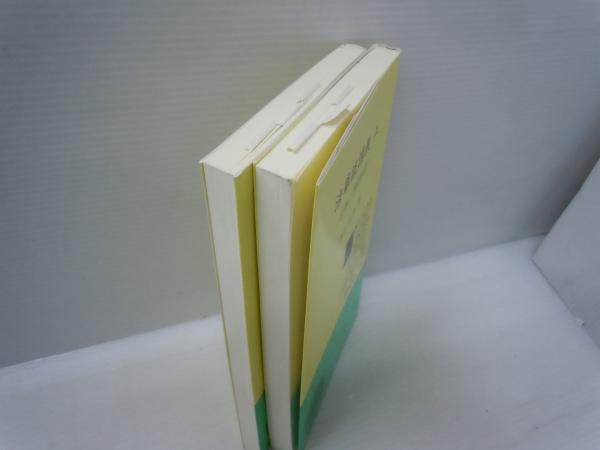 法華経講義 : 法華三部経略講 上下 2冊セット (さだるま新書 ; 12.13