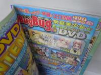 Bug Bug (バグバグ) 2013年 8月号　vol.228　　/ 2012年 2月号　vol.210 /   2010年 2月号　vol.186　/ 『3冊』