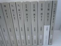 刑事・鳴沢了　25-1.2.5.8.9.12.13.14.47.48.50.53.外伝25　『12冊【写真参照】』　　　