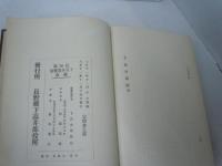下高井郡誌　 (附図無し)　　