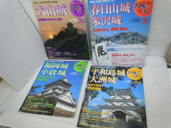 週刊名城をゆく 週刊名城をゆく 20.32.33.34.36.41.42.43.45 『9冊』(【2冊以上