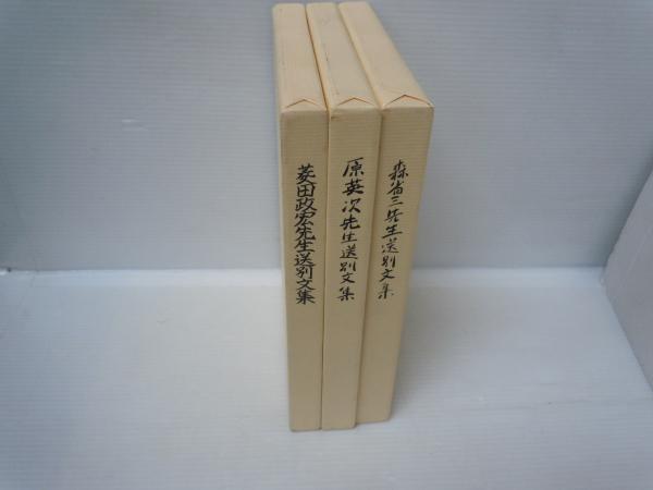 中古】 測量学要論/理工学社/春日屋伸昌 科学/技術