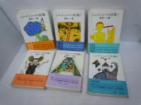 ショートショートの広場　1.2.3.4.5.6　/85.86　『8冊』