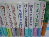  東海林 さだお (著)　の本　B六版　『16冊』