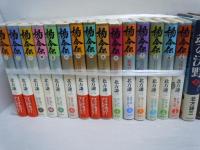 魂の沃野 上.下　2冊　　　/
チンギス紀 1-4巻 4冊セット/
楊令伝　全15巻/ 21冊
