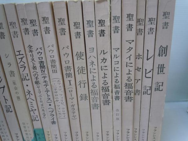 海外最新 パウロ書簡 第二巻―聖書 原文校訂による口語訳