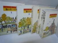 ほるぷ教育体系 : 数学の広場 1巻ー7巻　 計7冊 　