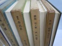 春盡 : 歌集 ＜沃野叢書＞　/
歌集　硝子戸の外　　/
若 : 歌集 ＜薔薇短歌叢書 女人短歌叢書 第14編 第215篇＞　/
歌集　幸運　＜沃野叢書 第59篇＞　　/
歌集　水芭蕉  /
雪と雁 : 歌集 (沃野叢書 ; 第57篇)　　/
庭燎・光化門 : 歌集　　/ 『7冊』