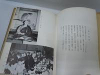 生きた法華経　　