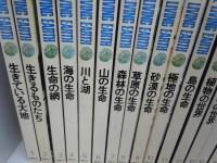 アルダス版講談社自然シリーズ  全20巻 
