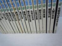 アルダス版講談社自然シリーズ  全20巻 
