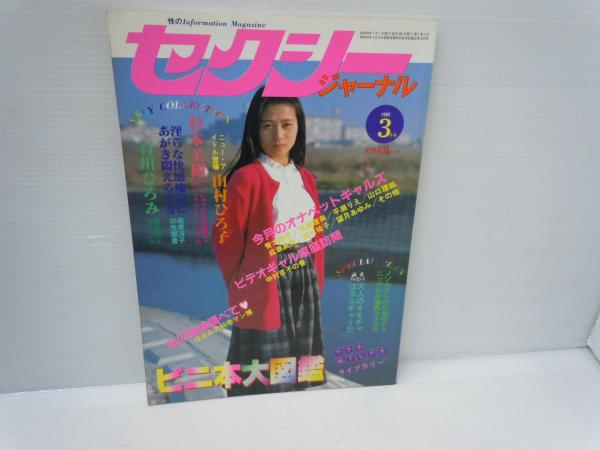 Billyボーイ 1985年6月号 月刊 ビリーボーイ 1985年5月 第6号 Billy ボーイ 田中まゆみ